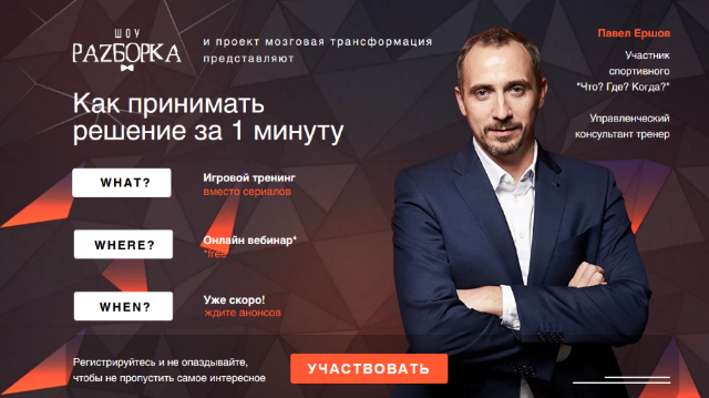 [Павел Ершов] Мозговая трансформация. Как принимат_0.png